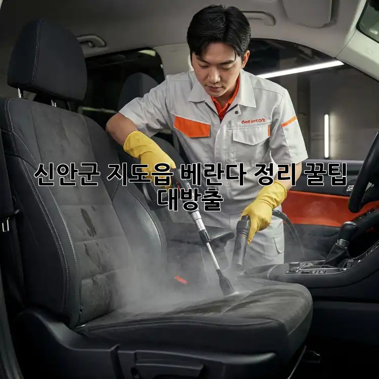 🏡신안군 지도읍 베란다 정리, 꿀팁 대방출!✨