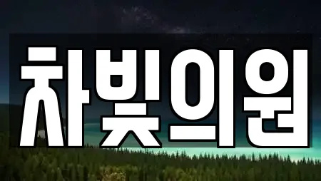 경기도 양평군 지평면 가까운 피부과,에스테틱,산후조리원,한의원,산부인과 14 경기도 양평군 지평면 가까운 피부과,에스테틱,산후조리원,한의원,산부인과 14