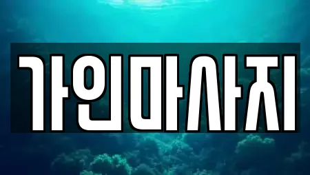 경기도 원삼면에서 찾은 5개 에스테틱