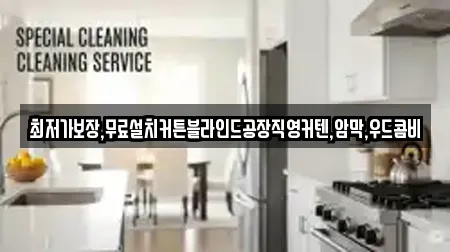 최저가보장,무료설치커튼블라인드공장직영커텐,암막,우드콤비