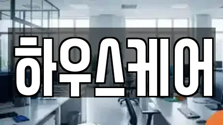 청소 전문 12업체 정보 (경상남도 거제면)