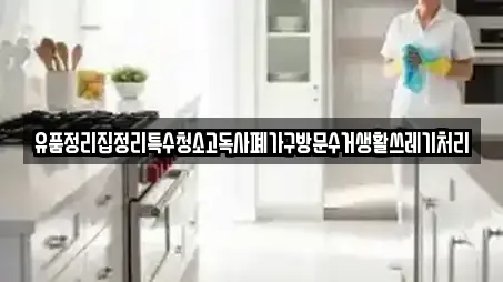 경상남도 통영 중앙동 가까운 상가청소,청소업체,청소,입주청소,사무실청소 5