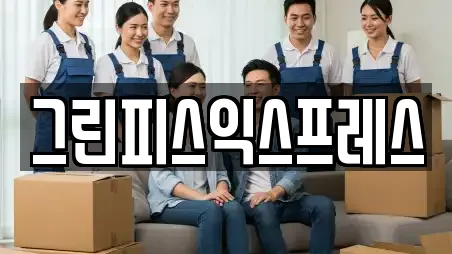 그린피스익스프레스