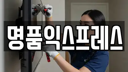 명품익스프레스