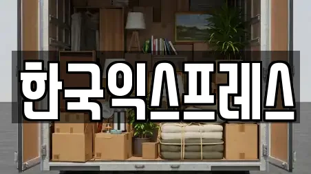 한국익스프레스