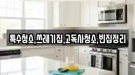 구례군 산동면 사무실청소 견적 비교 4곳