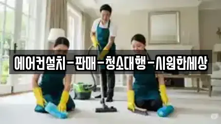 상가청소 정보 3건 확인 (남해군 미조면)