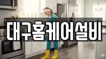 대구 진인동 전문 청소업체,청소,입주청소,사무실청소,상가청소 업체 6곳 대구 진인동 전문 청소업체,청소,입주청소,사무실청소,상가청소 업체 6곳