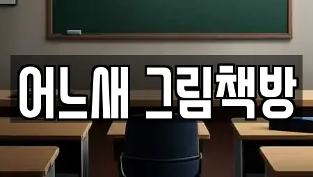 어느새 그림책방