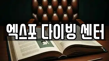 대전 복용동 학원 업체 주소 21건