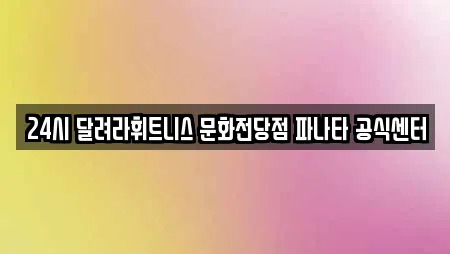동구 충장로2가 추천 헬스장,필라테스,복싱,암벽등반,요가 업체검색