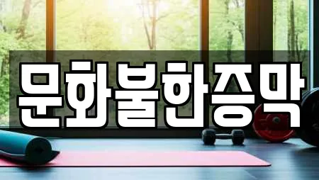 부산 감만동 찜질방 업체 비교 12곳