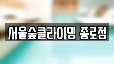 서린동 내 암벽등반 검색 결과 18건