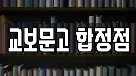 교보문고 합정점