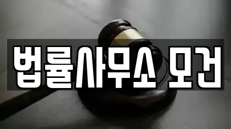 법률사무소 모건