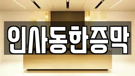 찜질방 업체 17건 조회 (서울 중구 수하동)