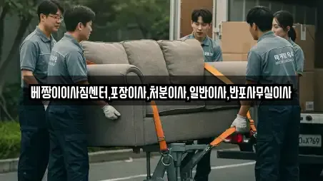 베짱이이사짐센터,포장이사,처분이사,일반이사,반포사무실이사