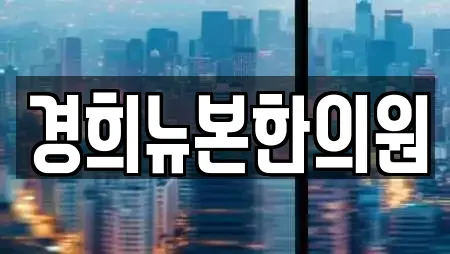 수원시 영통구 망포동 가까운 한의원,산부인과,피부과,에스테틱,산후조리원 25