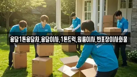 순창군 적성면 이삿짐보관 위치 안내 1