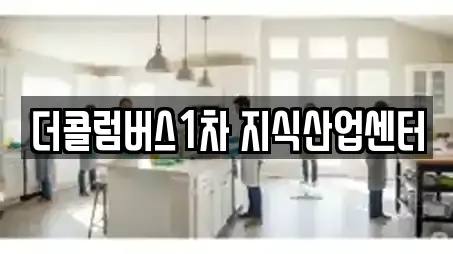 아산 탕정면 청소업체,청소,입주청소,사무실청소,상가청소 12 위치정보