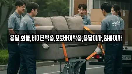 용달,화물,바이크탁송,오토바이탁송,용달이사,원룸이사