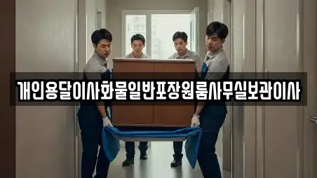 울산 온산읍 전문 사무실이사,용달이사,이사,포장이사,원룸이사 업체 10 위치