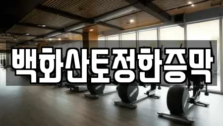 원북면 전문 찜질방,수영장,마사지,스파,사우나 업체 13 위치