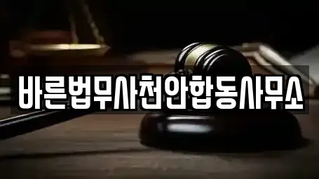 변호사 업체 위치 1건 (입장면) 변호사 업체 위치 1건 (입장면)