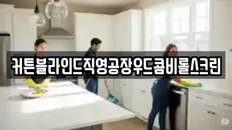 커튼블라인드직영공장우드콤비롤스크린