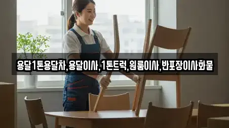 전라남도 고흥군 영남면 용달이사 최신 1업체