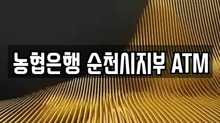 투자컨설팅 업체 확인 6건 (전라남도 홍내동)