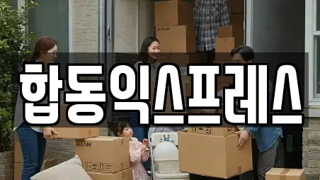 전북 남원시 식정동 포장이사 비용 5