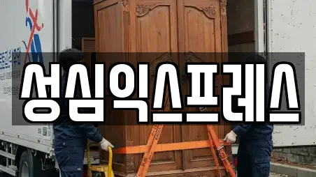 성심익스프레스