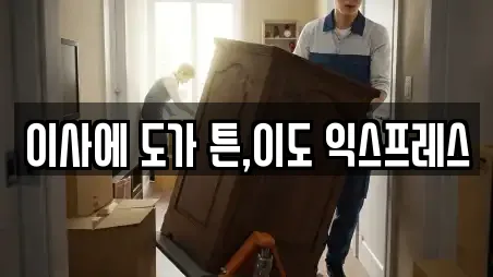 전북 우아동3가 인근 포장이사,원룸이사,사무실이사,용달이사,이사 13업체