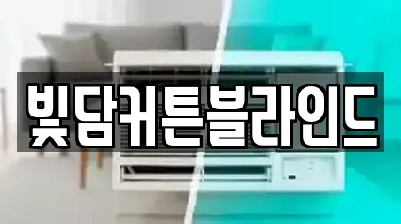 빛담커튼블라인드