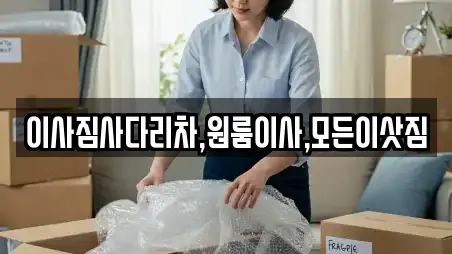 이사짐사다리차,원룸이사,모든이삿짐