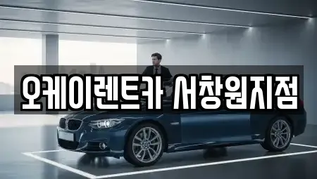 창원시 회원동 가까운 렌트카,장기렌트카,중고차,자동차전시장 13 창원시 회원동 가까운 렌트카,장기렌트카,중고차,자동차전시장 13