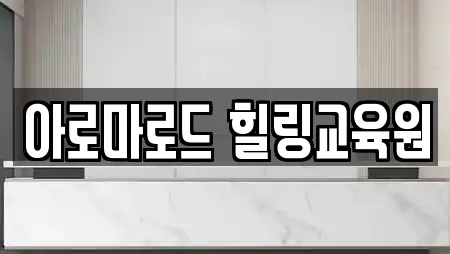 청계동 암벽등반,요가,헬스장,필라테스,복싱 전문 14