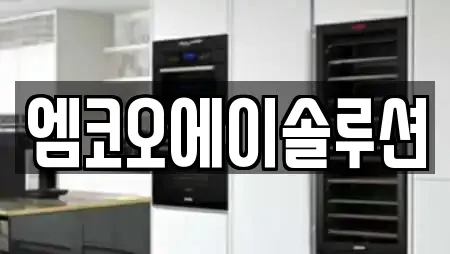 엠코오에이솔루션