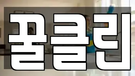 상가청소 추천 9곳 (충북 제천시 산곡동)