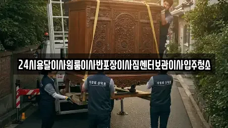 24시용달이사원룸이사반포장이사짐센터보관이사입주청소