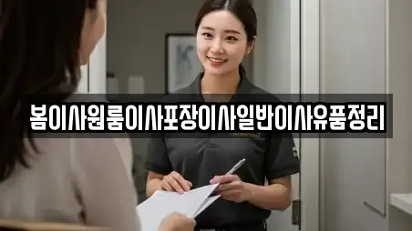 봄이사원룸이사포장이사일반이사유품정리