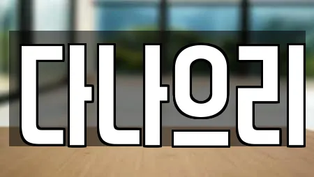 마사지 전문 16곳 (충청북도 용산동) 마사지 전문 16곳 (충청북도 용산동)