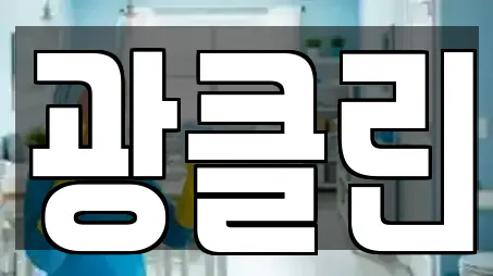 충청북도 칠금동 추천 청소,입주청소,사무실청소,상가청소,청소업체 위치 충청북도 칠금동 추천 청소,입주청소,사무실청소,상가청소,청소업체 위치