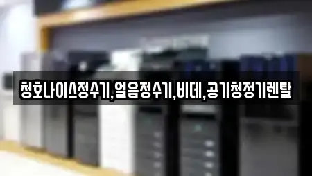 호평동 공기청정기렌탈 상담 20 호평동 공기청정기렌탈 상담 20