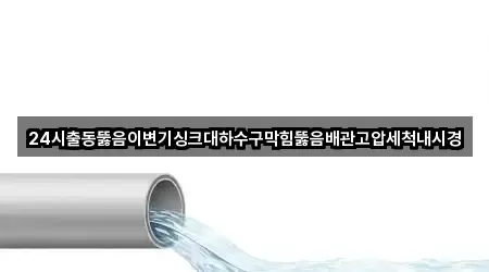 [주소] 전남 신안군 장산면 싱크대뚫음 4곳