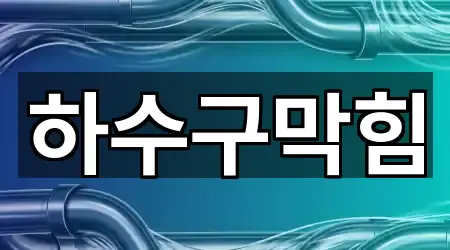 경상북도 경주 마동 하수구막힘 5곳 도보 길찾기 경상북도 경주 마동 하수구막힘 5곳 도보 길찾기