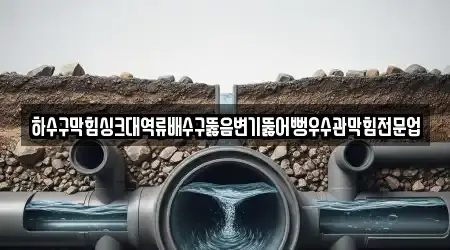 경상남도 사천 선구동 근처 1개 배수구 막힘 위치