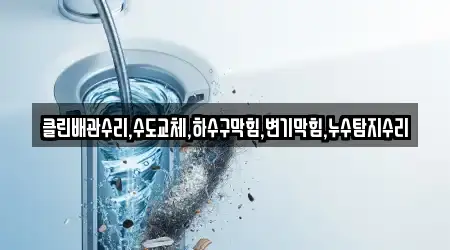 경상북도 봉동 근처 변기막힘,누수탐지,하수구뚫음,싱크대뚫음,싱크대막힘 9곳 주소