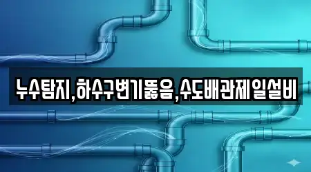 공주시 탄천면 근처 변기뚫음 13업체 지도 공주시 탄천면 근처 변기뚫음 13업체 지도